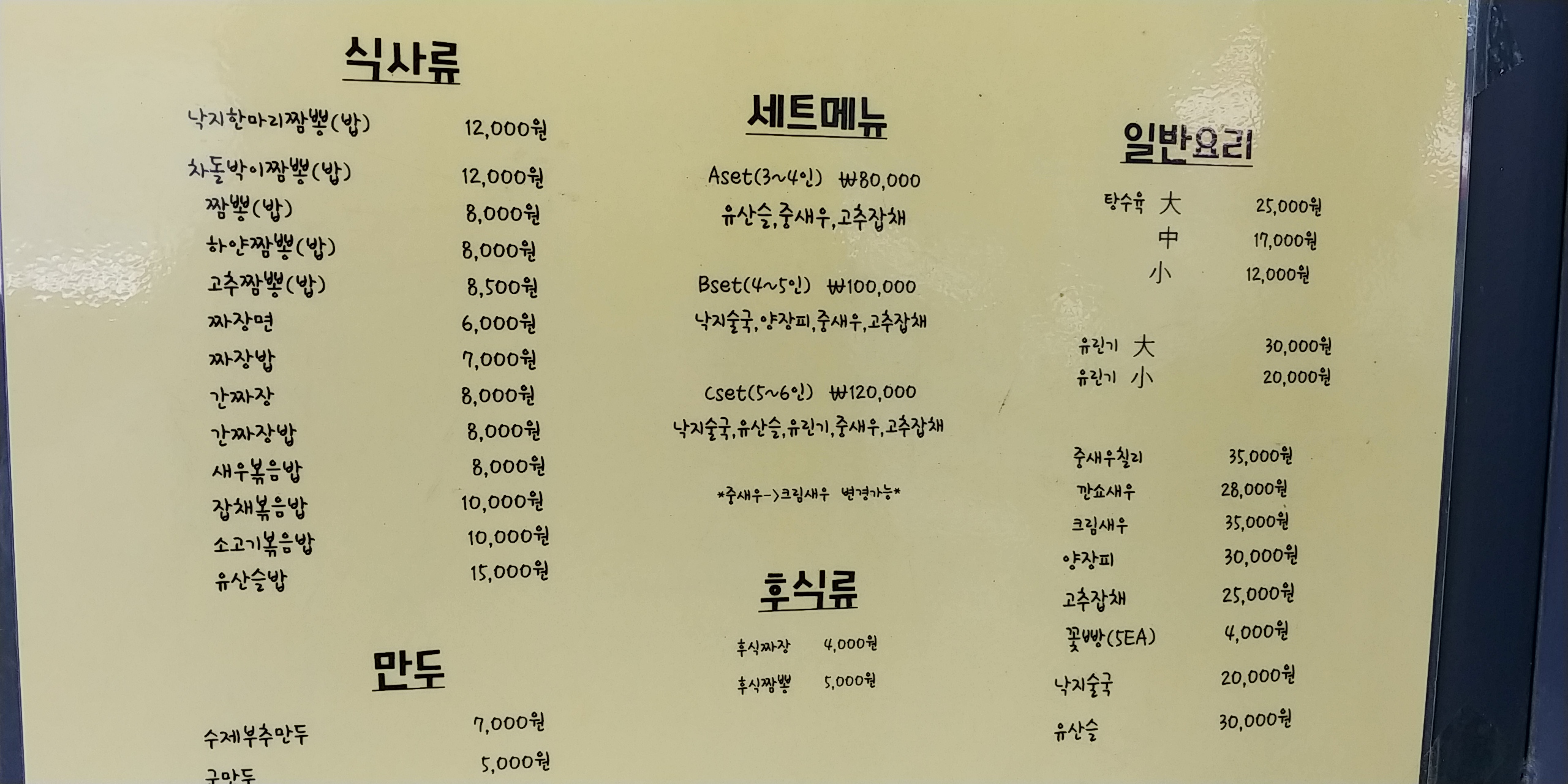 백년짬뽕 이미지