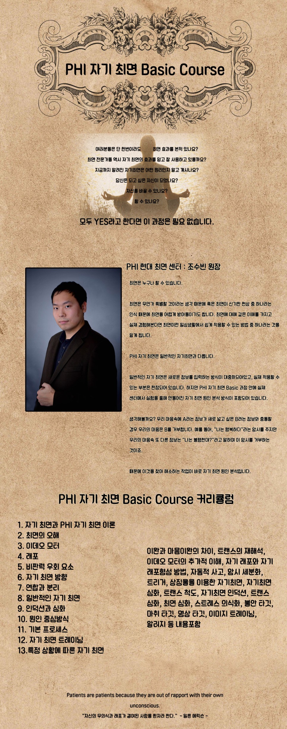  최면 효과를 보고 싶은 여러분들을 위한 PHI 자기 최면 Basic 코스 오픈