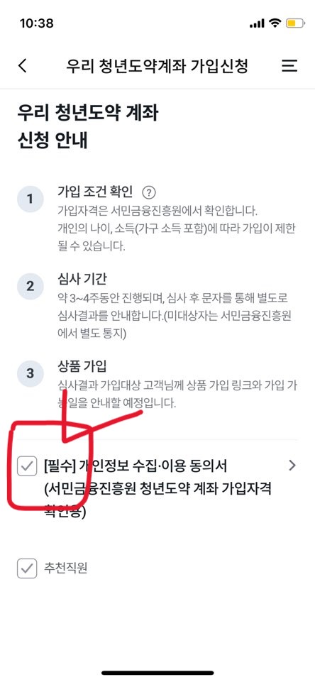 우리은행 청년도약계좌 어플 신청 방법