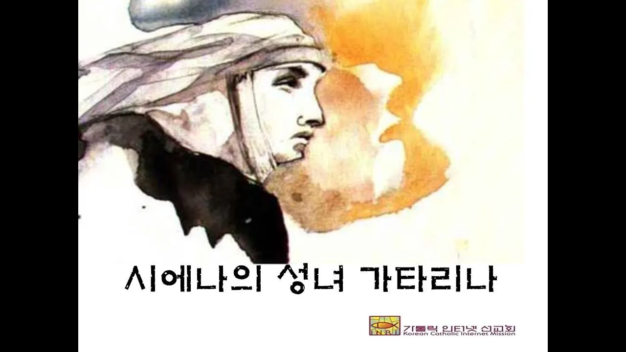 시에나의 성녀 가타리나 동정 학자 기념일 축일_3