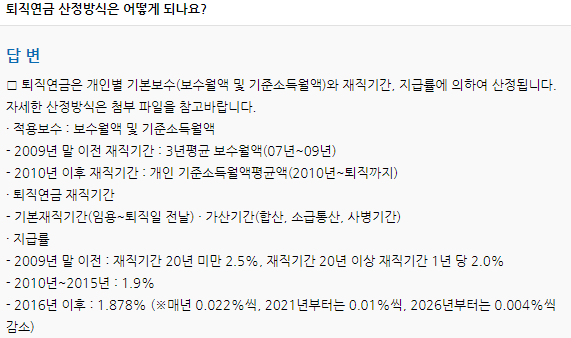 인사혁신처-홈페이지의-퇴직연금-산정방식-설명