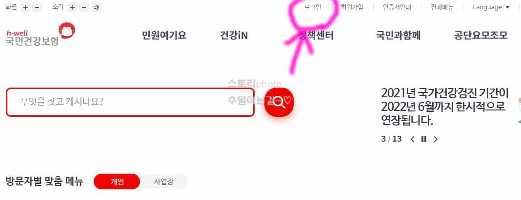  건강보험료 납부확인서 인터넷 발급 출력 방법
