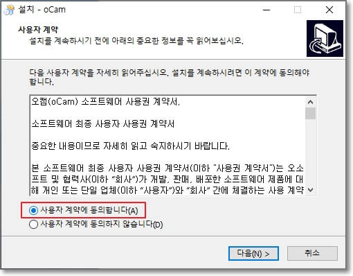 오캠 녹화 프로그램 사용에 대한 약관 동의 과정을 표시한 사진
