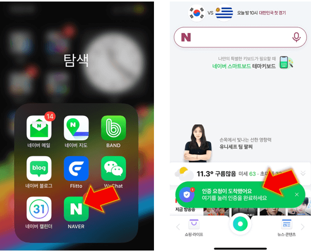 네이버-앱-실행-후-인증요청-클릭
