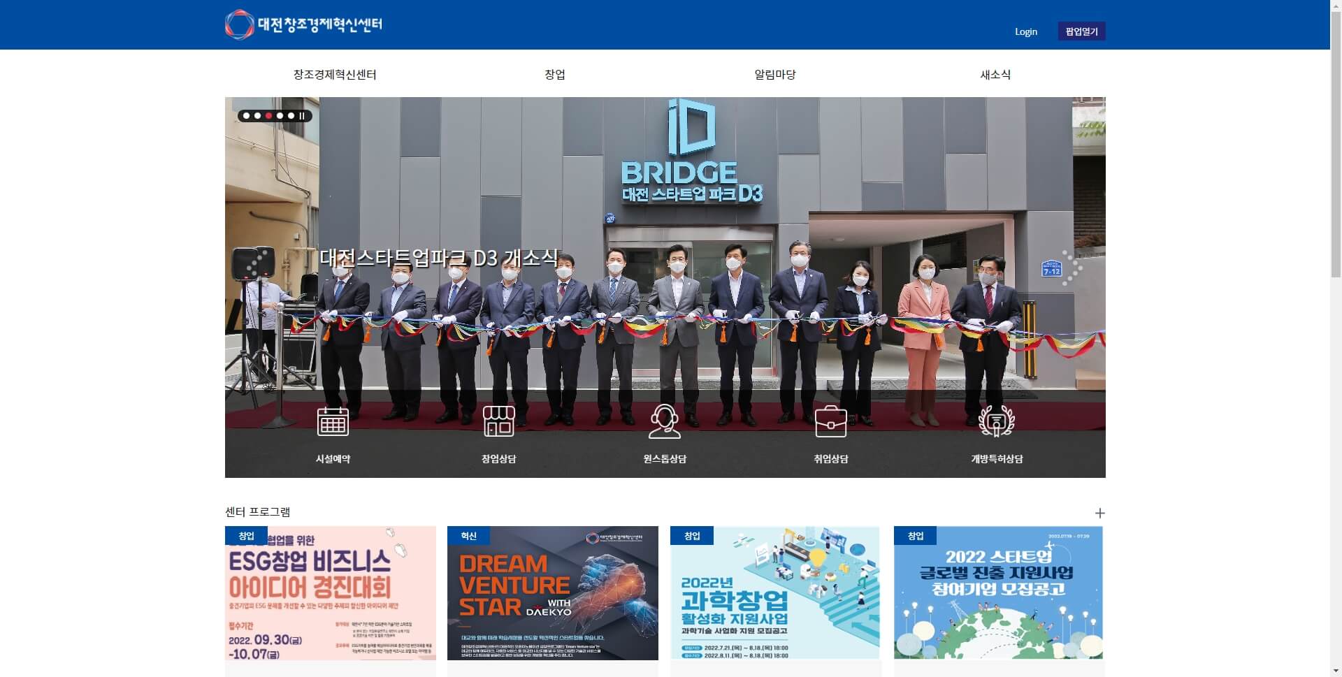 대전 창조경제혁신센터 - 창업 지원 내용&#44; 홈페이지