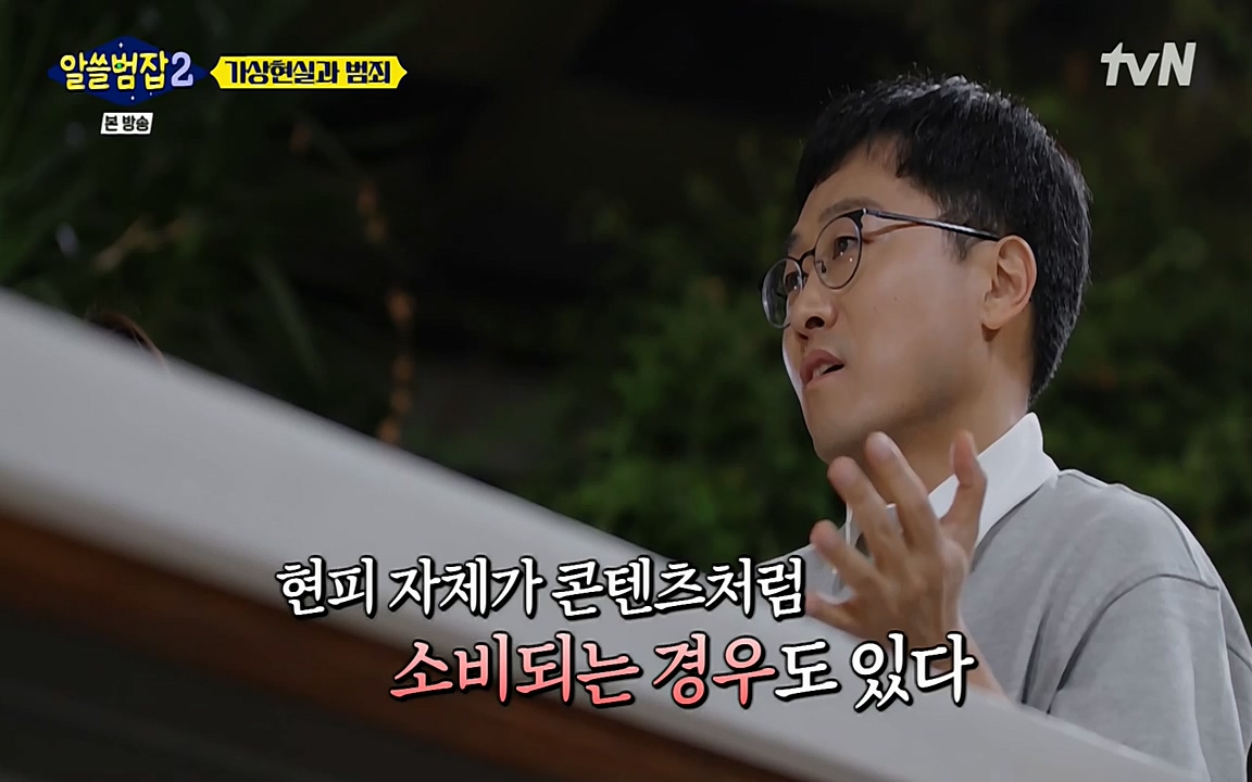 알쓸범잡 2.E16.220502p-NEXT.mp4_20220502_174826.669.jpg