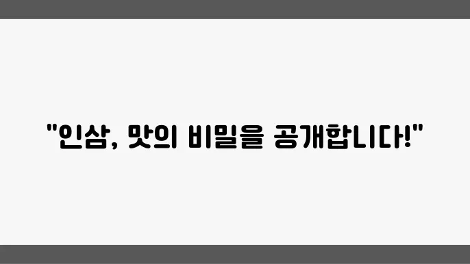 금산 인삼