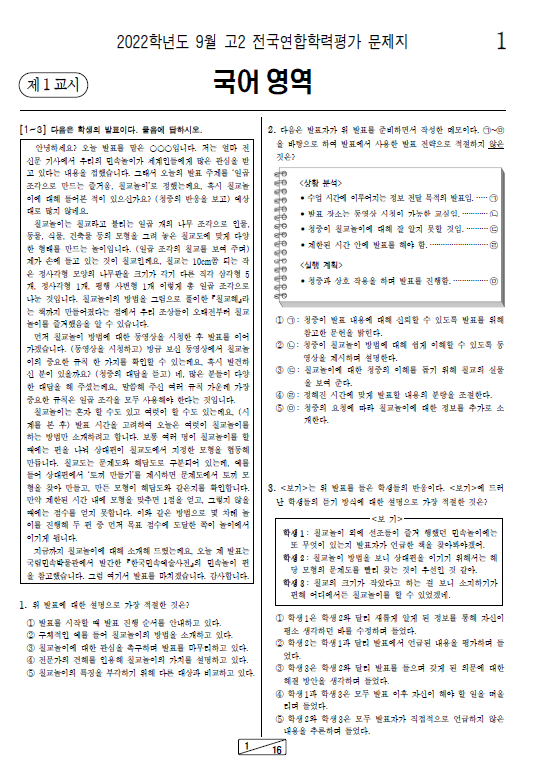 2022-9월-고2-모의고사-국어-기출문제-다운1