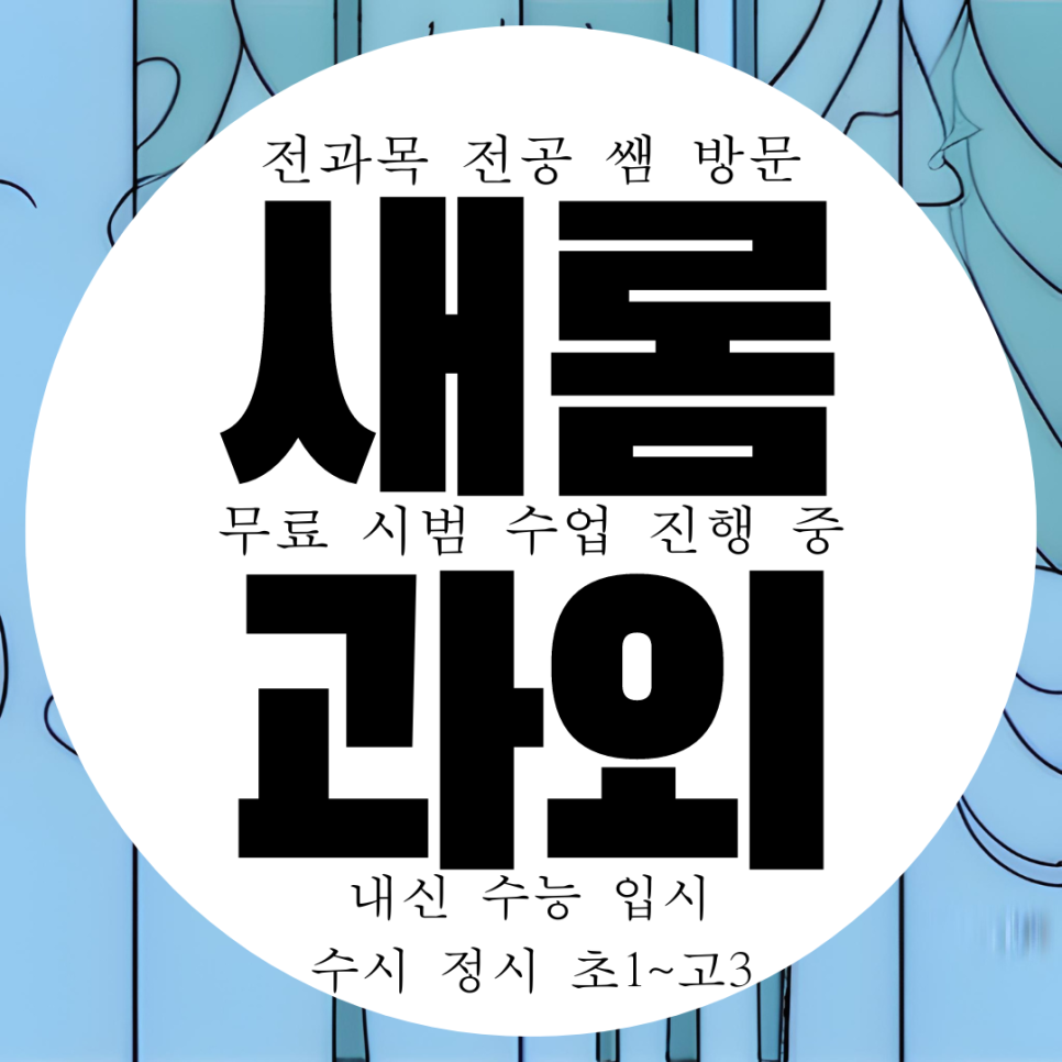  세종 수학과외 새롬동 영어과외 도전이 필요한 순간!