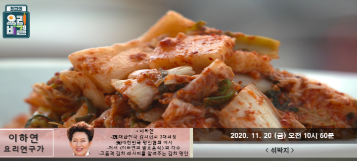  김치명인 섞박지 이하연 석박지레시피 & 최고의요리비결 고들빼기김치 홍갓김치 만들기 & 전라도식배추김치 씨묵은지 석박지 만드는법 1116,17,18,19,20일방송