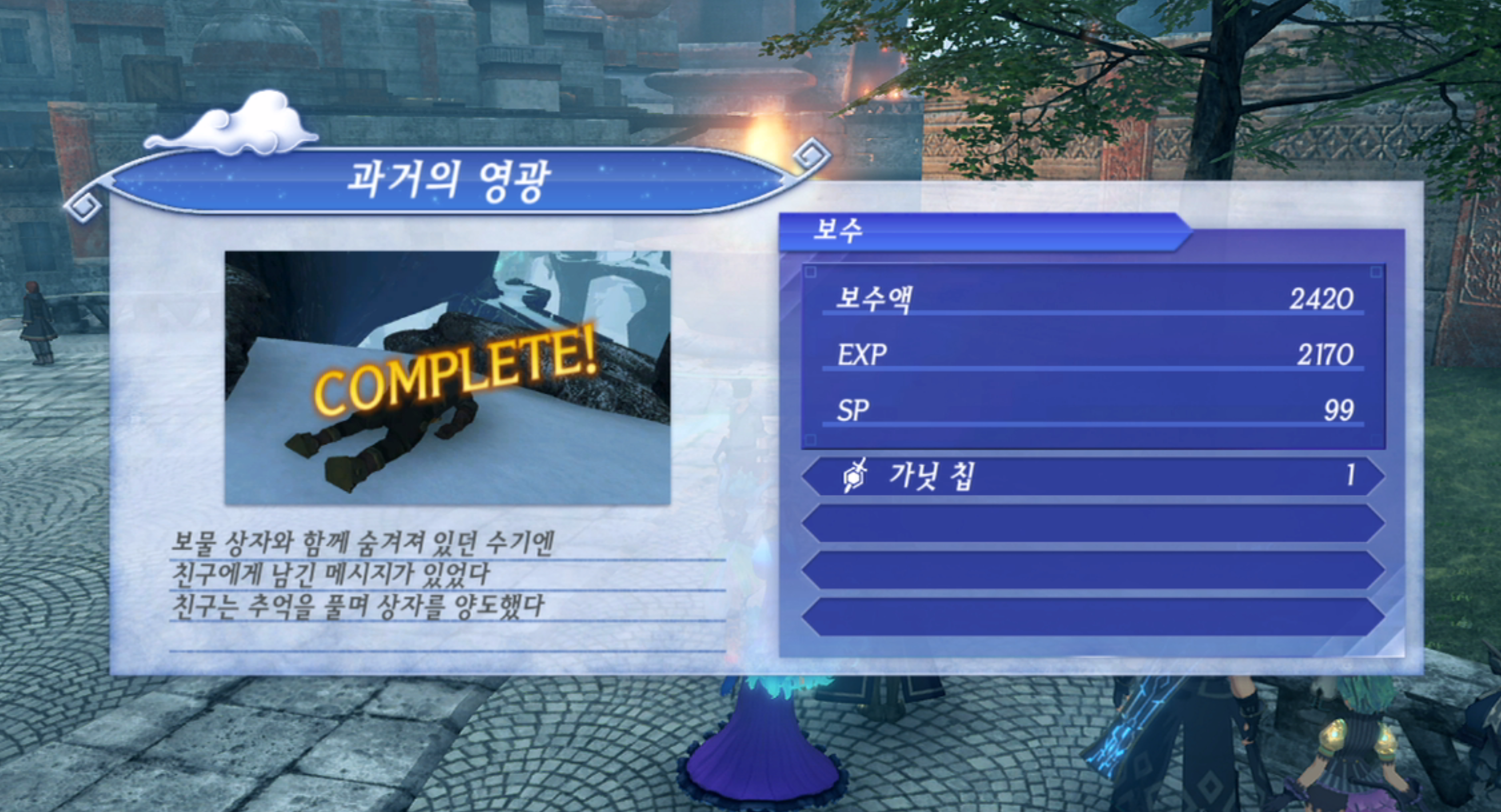  제노블레이드 크로니클스 2 : 과거의 영광 진행 방법 (룩수리아 왕국)