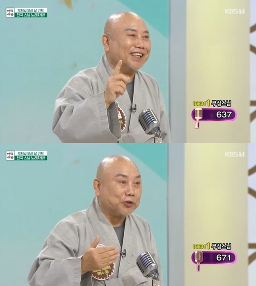 &#39;아침마당&#39; 무상스님이 출연해 노래 실력을 뽐냈다. [사진=KBS]