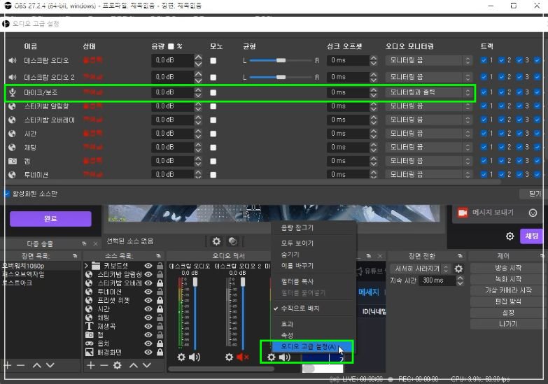 오디오-고급-설정