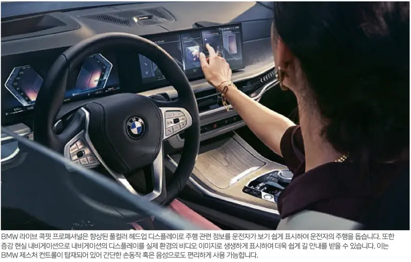 BMW-X7-2023년형-콕핏-옵션-이미지