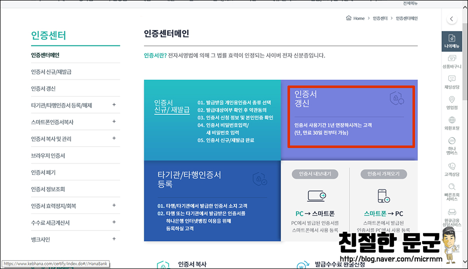 갱신방법 하나은행 인터넷뱅킹 공동인증서 9