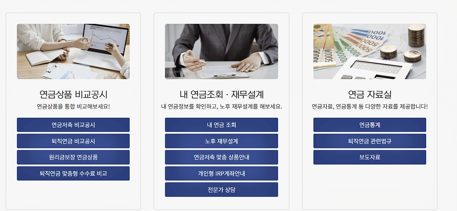 통합연금포털-연금