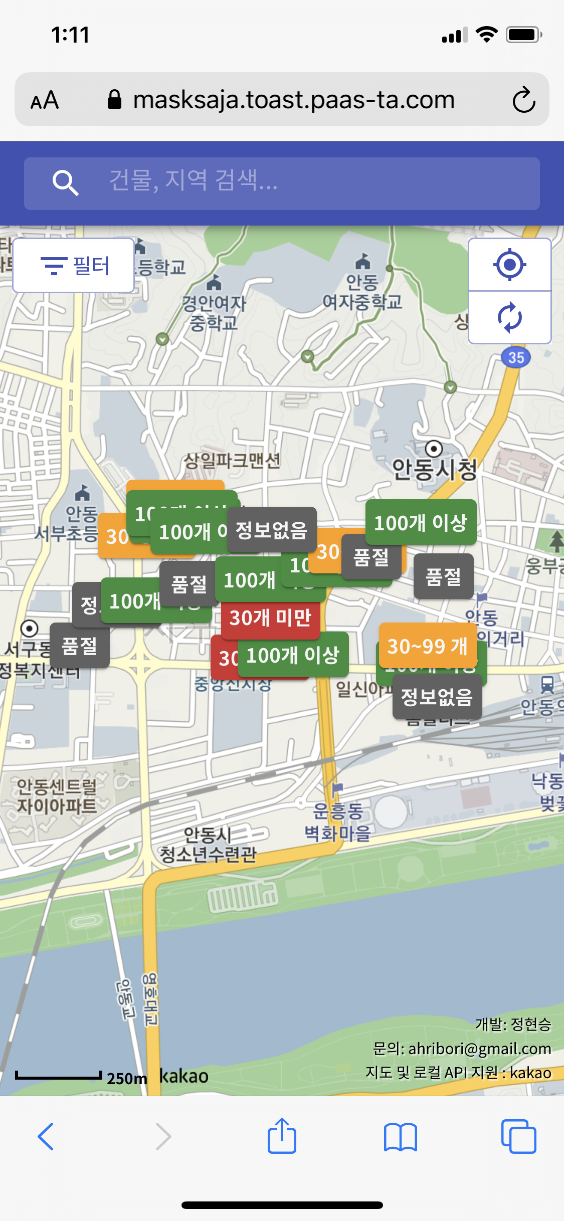  가장 보기편한 약국 마스크 재고 알리미, 마스크사자