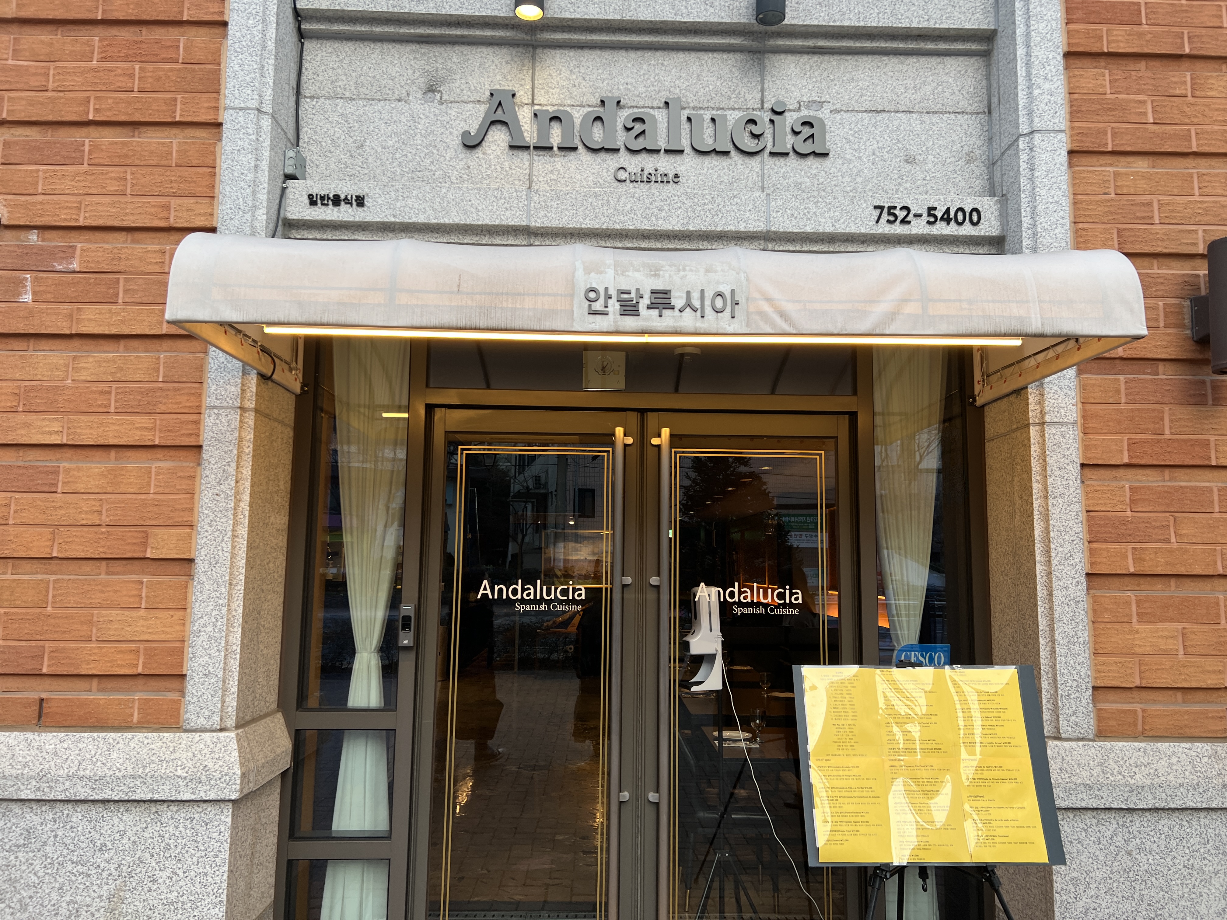 범어성당식당 안달루시아