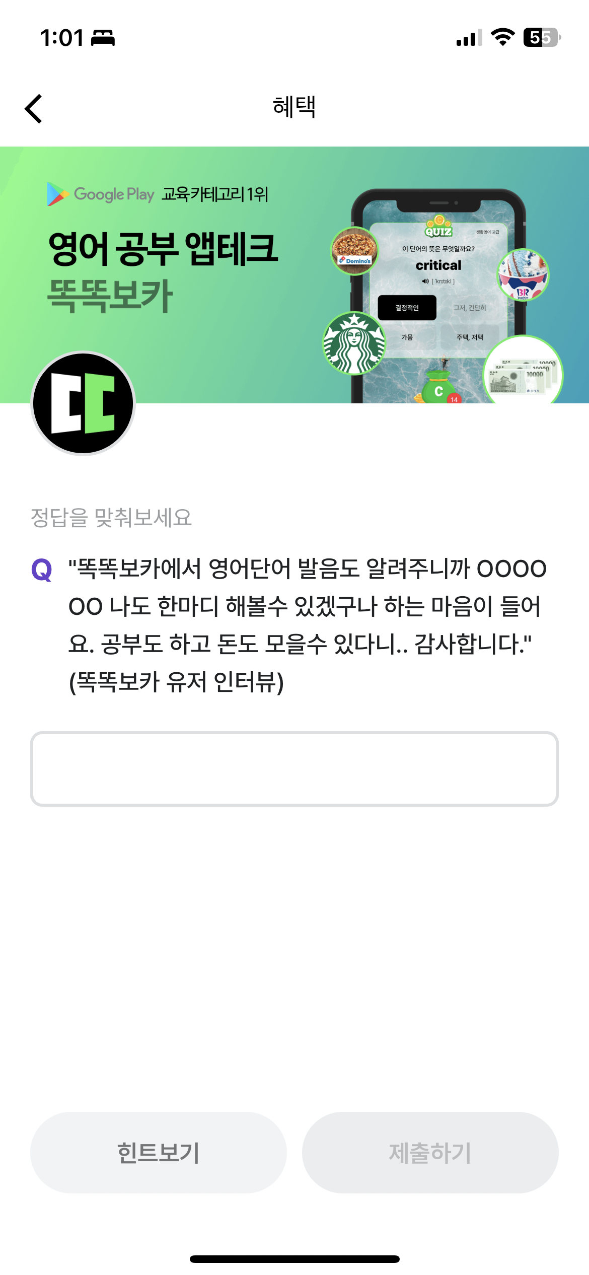  비트버니 퀴즈정답! 2024년 4월 19일 똑똑보카에서 영어단어 발음(ㅎㅎㅇㅎㄱㅅ)