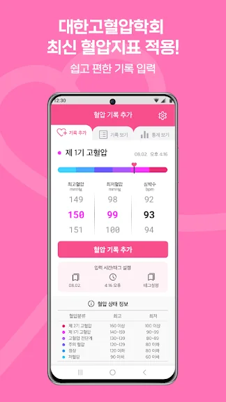 혈압 기록 어플 추천 고혈압 관리 앱-19 혈압 기록 어플 추천 고혈압 관리 앱-19
