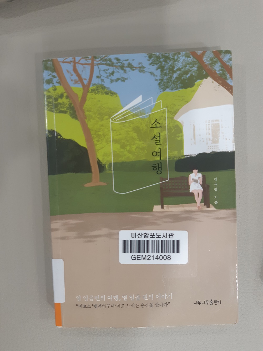  마산 합포 도서관에서 책 읽기, 북카페 리모델링