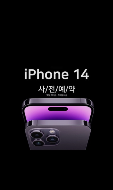  아이폰14 쿠팡 사전예약