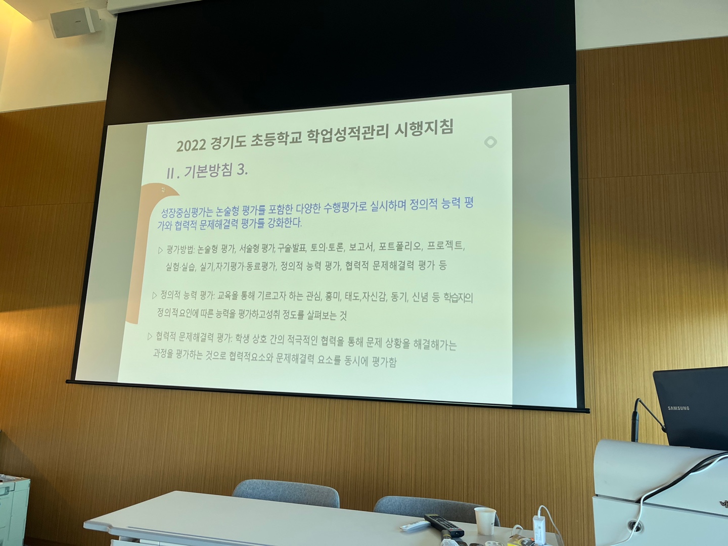 경기도 초등학교 학업성적관리지침