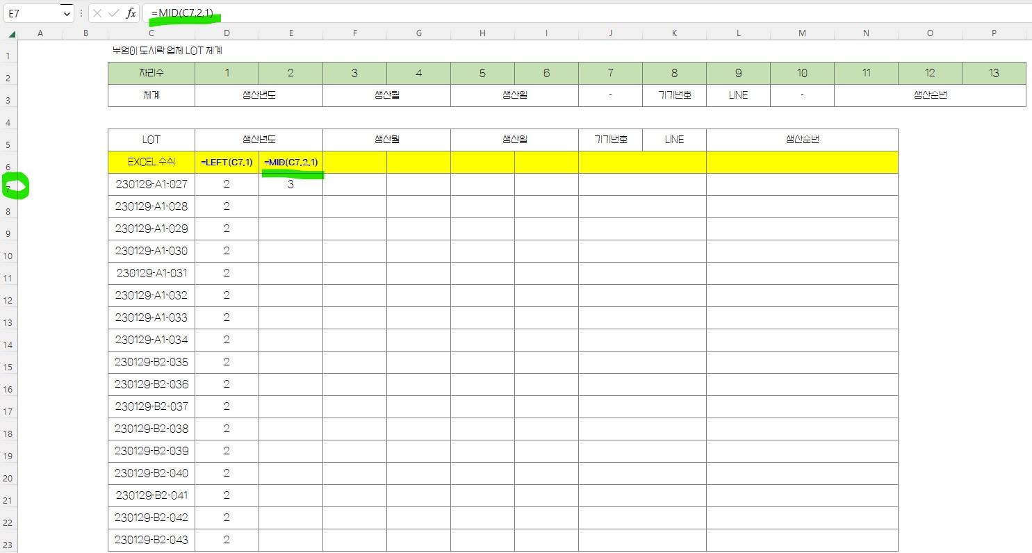 엑셀 MID 함수 사용 예제