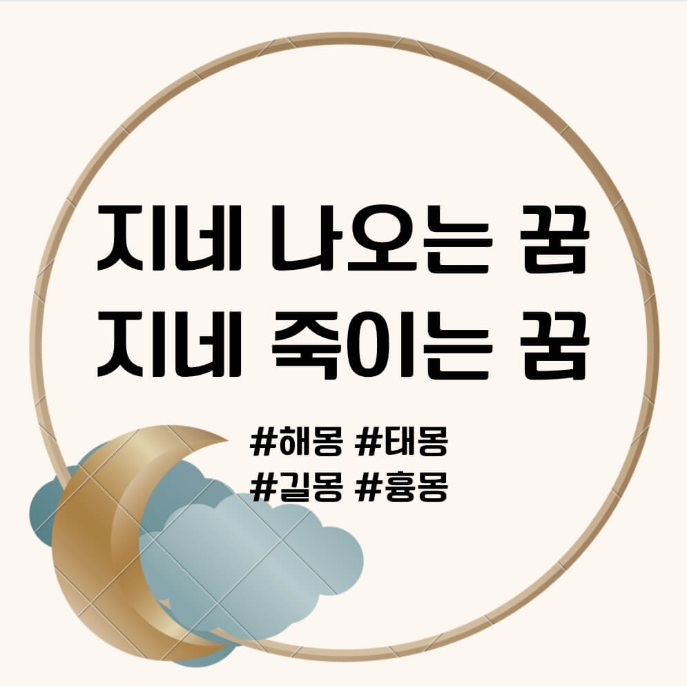 지네에 얽힌 꿈 지네 해몽 2탄