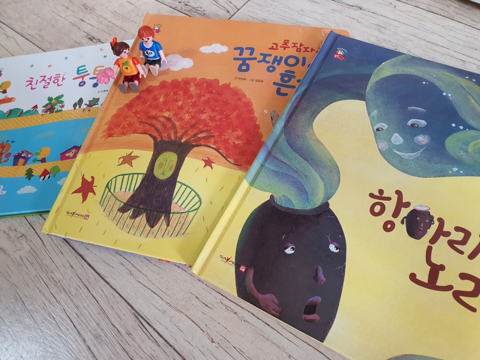남매가 함께 읽어요 창작 동화책 꽃씨책방 9