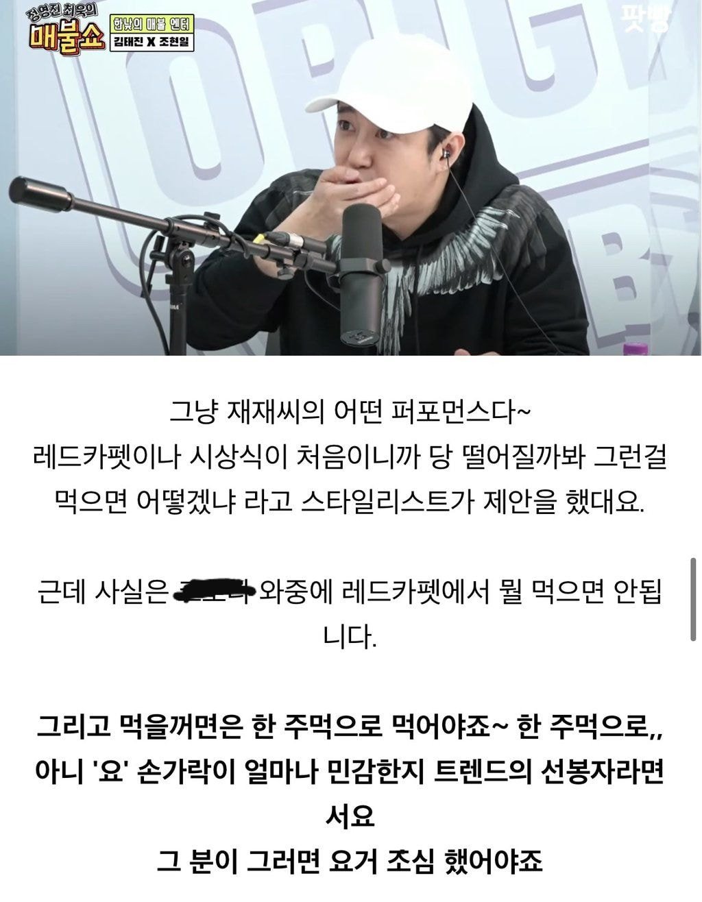  재재 손가락 조심했어야했다는 김태진