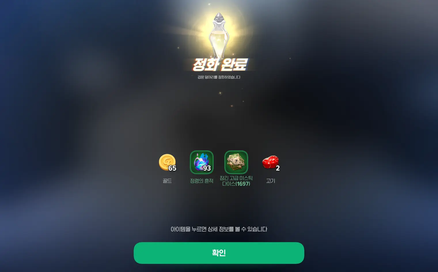 검은-덩어리-정화완료