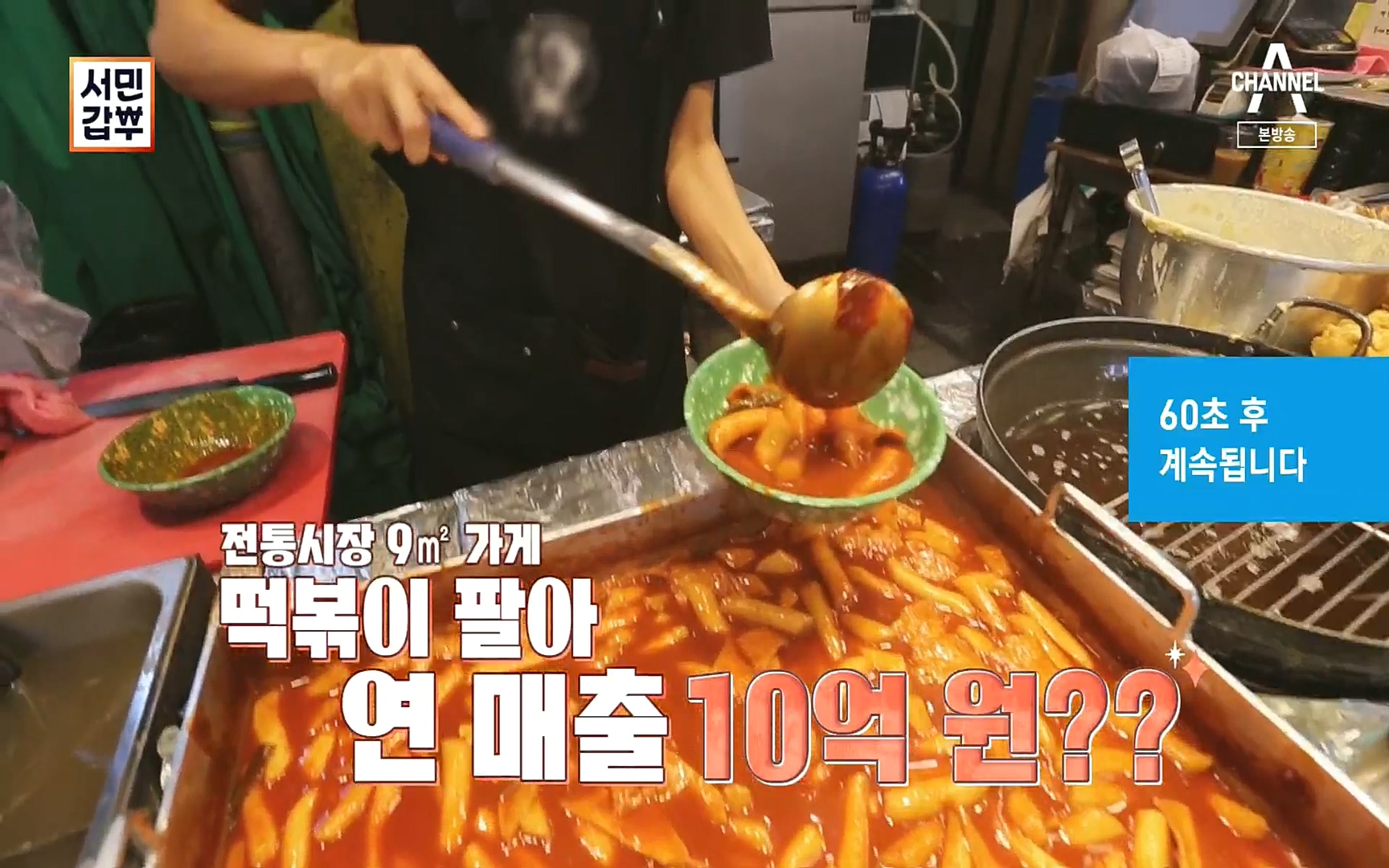 서민갑부.E402.220924p.H264-F1RST.mp4_20220925_151241.584.jpg