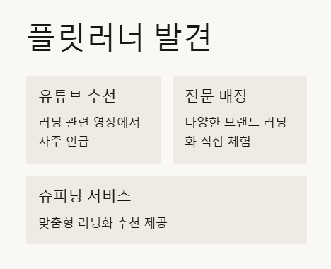 플릿러너 러닝샵