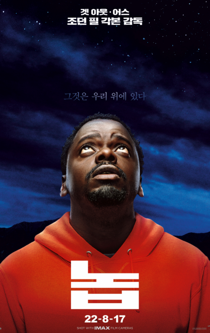  영화 놉 조던 필의 세번째 미스테리