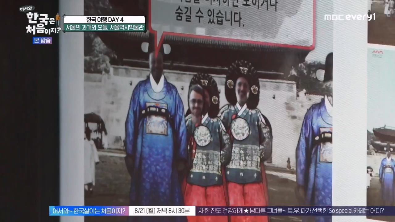 어서와 한국은 처음이지 시즌2.E276.230818p-NEXT.mp4_20230818_210039.306.jpg