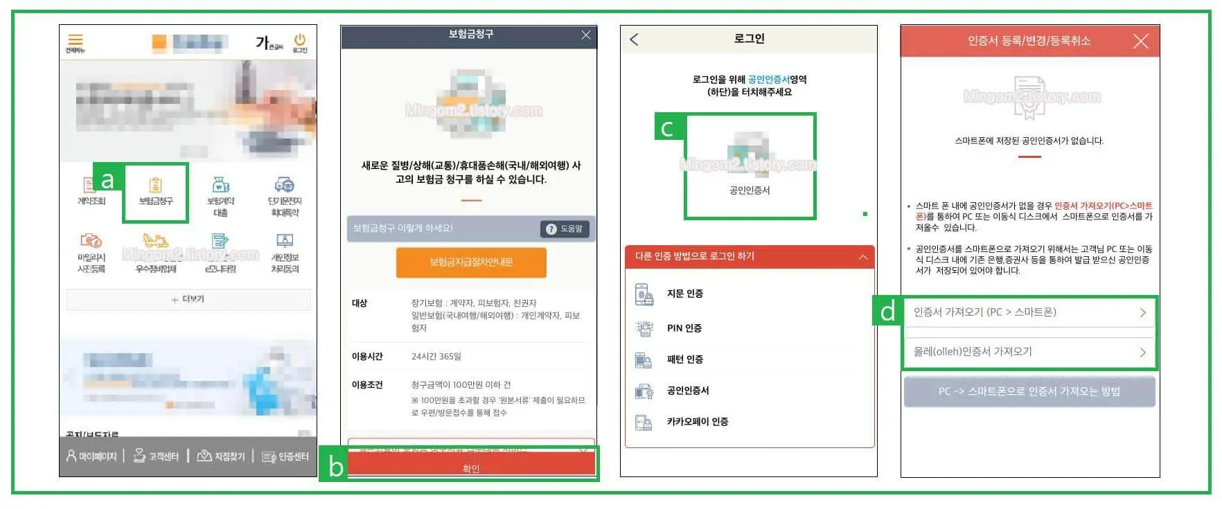 현대해상 실비보험 청구