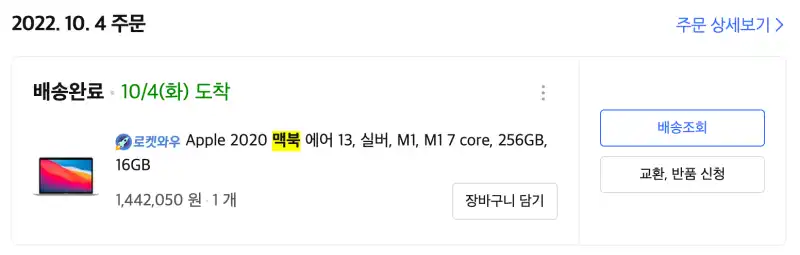 맥북 에어13 실버 구입내역