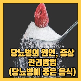 당뇨병