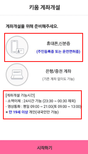 주식계좌 개설 준비물