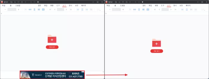 알PDF 광고 제거하기