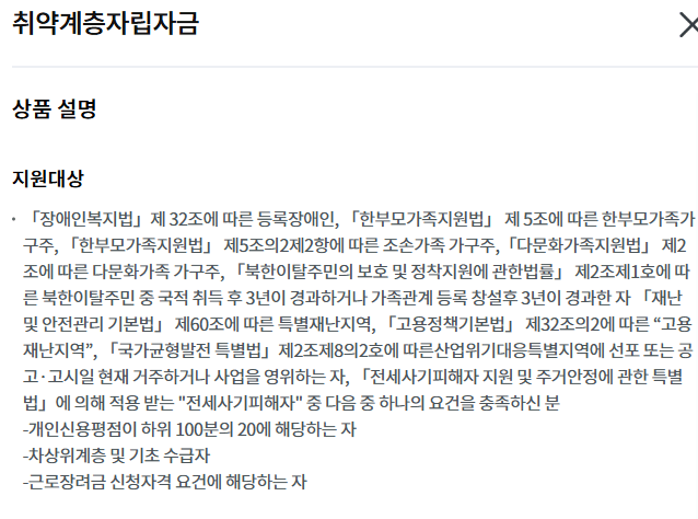 서민금융진흥원 미소금융 취업성공대출 교육비지원 취약계층자립자금 취약계층교육비 정부지원금 신청하기