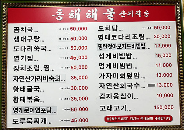 생방송투데이 해물찜 해물탕 아구찜 가자미 참골뱅이빅데이터랭킹맛집 서울 광진구 동해해물