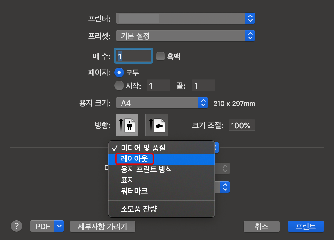 맥 프린터 인쇄 설정