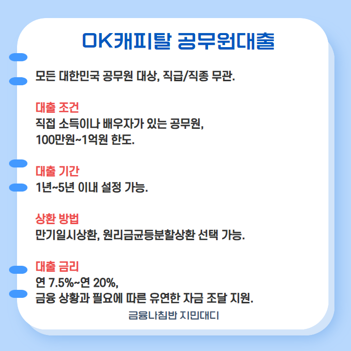 공무원대출 08