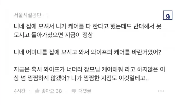 장모님 아프신데 집에 오시지 말라했다… 10