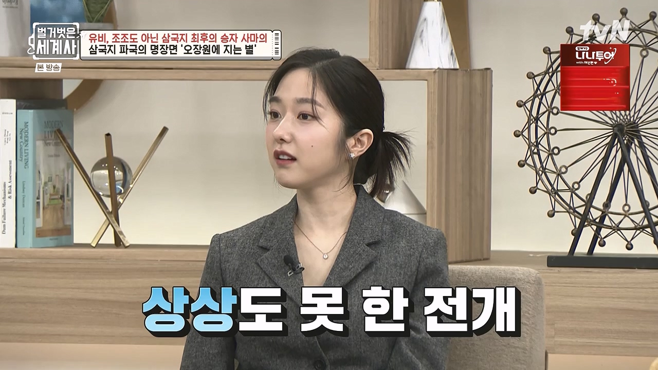 벌거벗은 세계사.E132.240103p-NEXT.mp4_20240709_203115.802.jpg