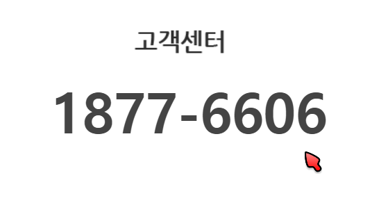 천일 택배의 고객센터 전화번호