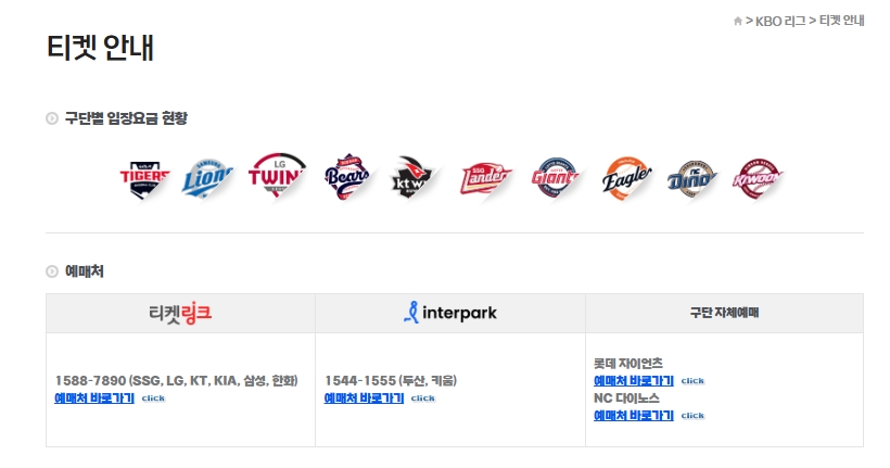 KBO-티켓-예매