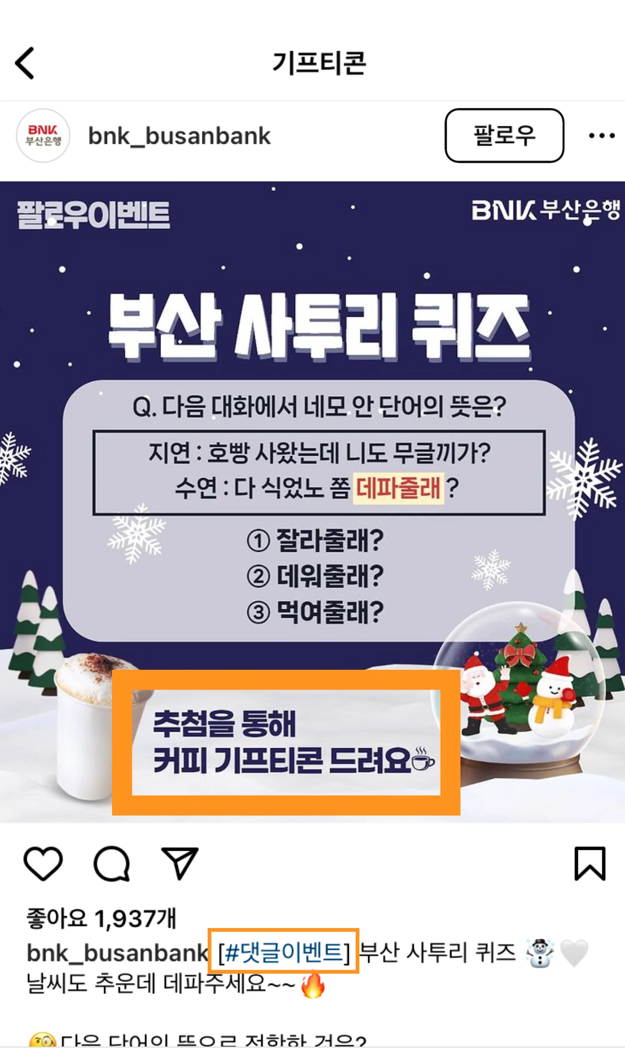 기프티콘 이벤트 예시